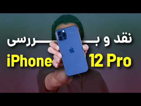 iPhone 12 Pro Review | بررسی آیفون 12 پرو