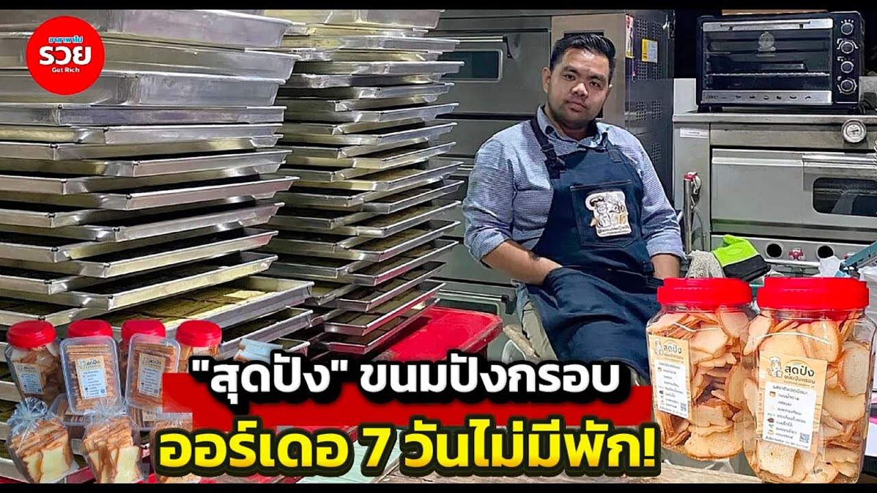 จากหม้ออบลมร้อนเล็ก ๆ เริ่มไม่ทัน! ขยับไซซ์เป็นเตาใหญ่ 