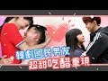 佔有慾爆發！霸氣韓劇男友吃醋橋段經典重現(上)│女子月月友ft.黃氏兄弟 Will Shen嬸嬸