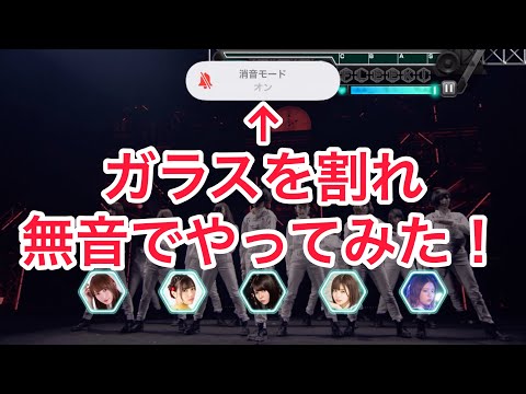 「ユニエア」『ガラスを割れ音無しでフルコンボ！』