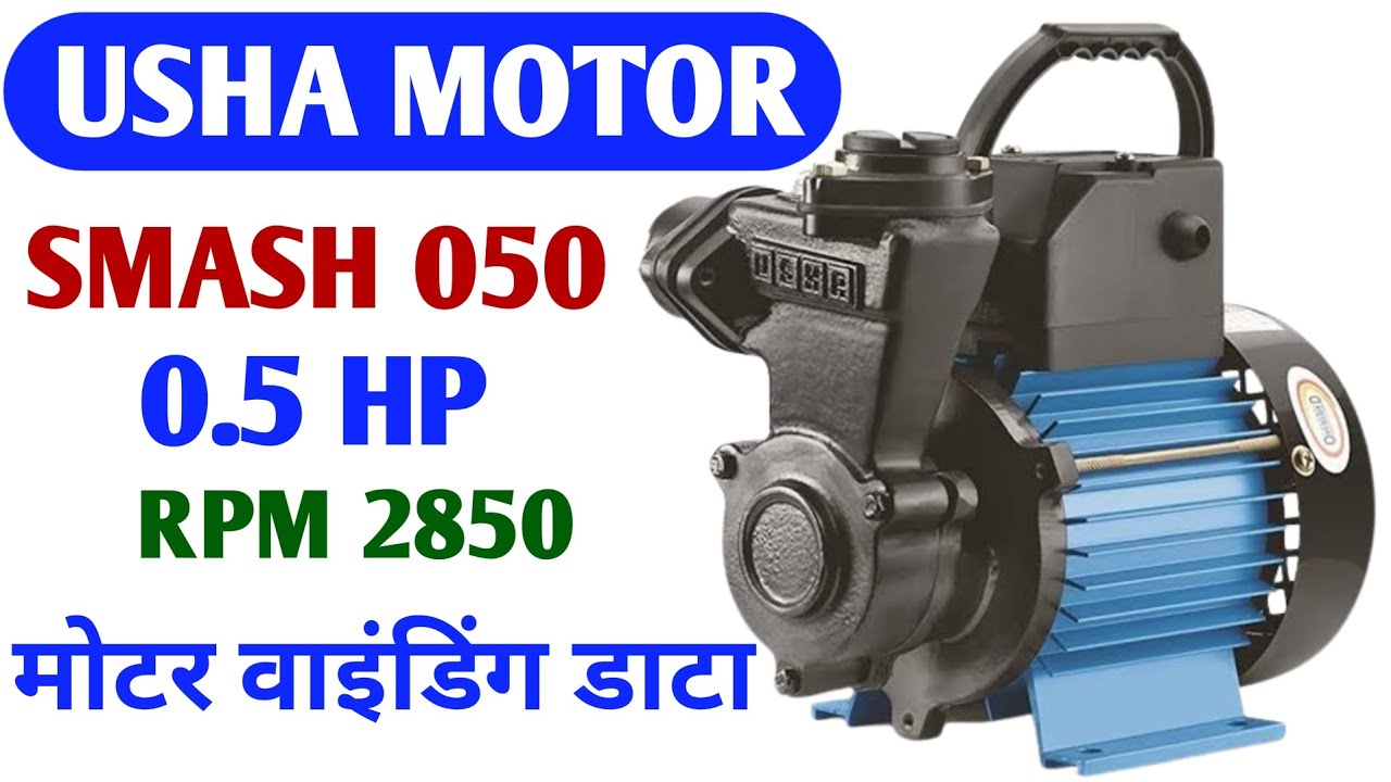 0.5 hp usha motor winding data // SMASH 050