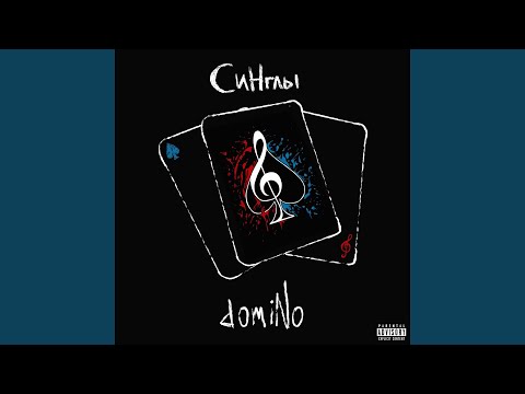 domiNo - 2020