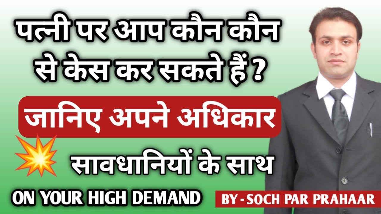 Counter Case Kaise Kiya Jata Hai | Counter Case Against False 498a ...