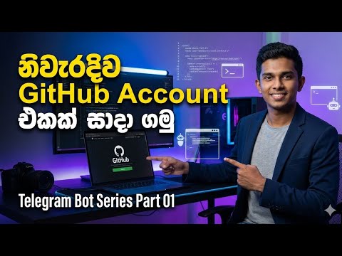 GitHub Account එකක් හදමු  Sinhala Tutorial | GitHub Account Setup Guide