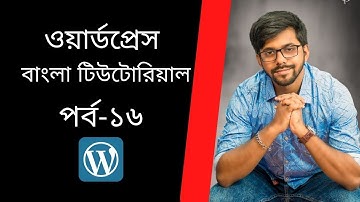 WordPress Bangla Tutorial--Configuring WordPress Settings |Bangla Tutorial