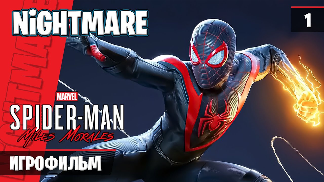 Человек Паук Майлз Моралес / Spider Man Miles Morales / 1 / Игрофильм ...
