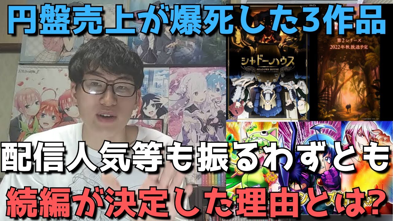円盤売上爆死 シャドーハウス アニメ2期 魔入りました 入間くん 3期 不滅のあなたへ 2期の制作が決定した理由とは どれも超面白いけど配信人気や海外人気等もあまり無いのになぜ Anime Wacoca Japan People Life Style