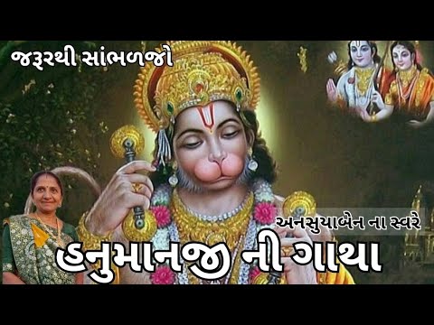 લંકા બાળી દીધી | Gujarati Kirtan #bhakti 