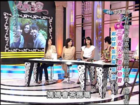 9/28 SS小燕之夜　三個女人怎麼談戀愛？《上》