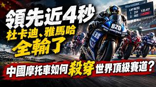先進入別人的賽道，再用自己的車贏——中國摩托車產業正在發生什麼？