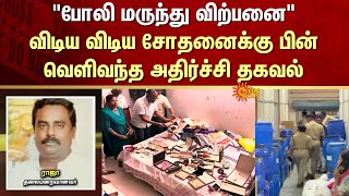 Medical Scam | Exposed | CBCID | Investigation | Medicine | Sun News
