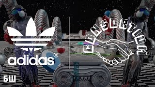 adidas Consortium A//D Pack: параллельная реальность