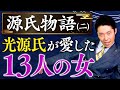 【源氏物語②】衝撃の能力バトル＆藤壺アタック