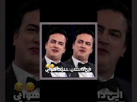 شلیک هوایی حامد آهنگی در شب های مافیا