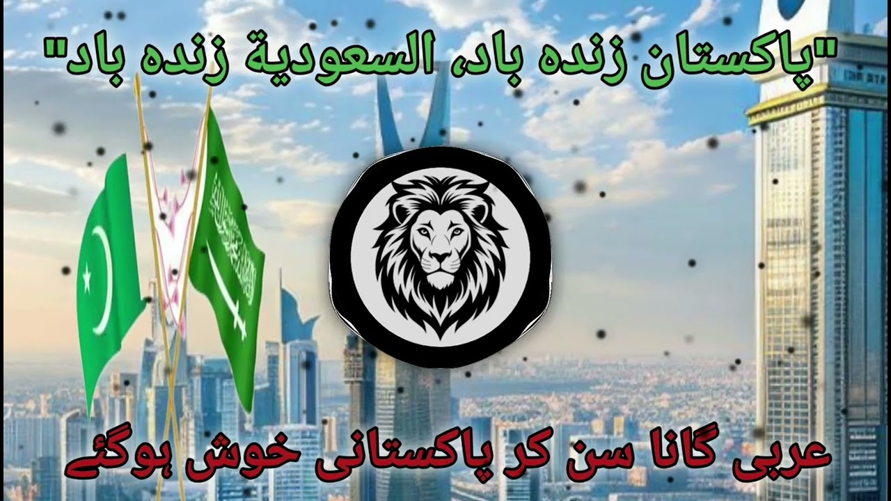 Pak-Saudi Defence Pact Tribute | Arabic Song 2025 | Pakistan Zindabad, Saudia Zindabad | Viral Music
