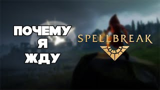 Spellbreak (видео)