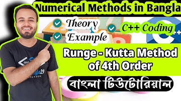 Runge Kutta Method of 4th Order | Runge Kutta Method In C++ | Numerical Method