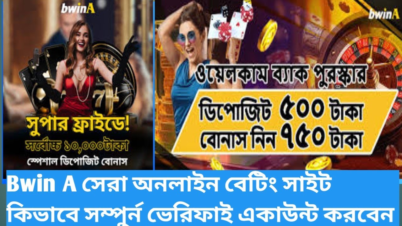 Bwina 200% bonus একাউন্ট করার নিয়ম।  best online betting sites Bangladesh. 