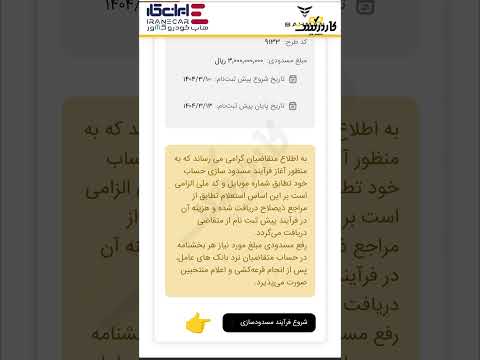 آموزش ثبت نام بهمن موتور 1404 نمایندگی محمد جلالی ثبت نام بهمن موتور فیدلیتی الیت دیگنیتی