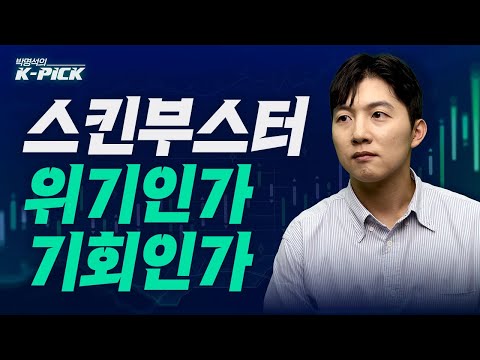"관련 규제, 확실치 않아" 엘앤씨바이오, 위기 벗어날까? (박명석의 K-PICK) - video from Kiwoom Securities