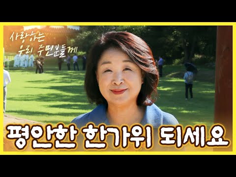 심상정 한가위 인사 올립니다 | 2023 추석