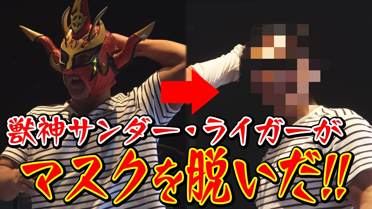 【獣神サンダー･ライガー×神奈月】ライガーがマスクを脱いだ！！！！！本意気でものまねに挑戦！【コラボ第2弾】