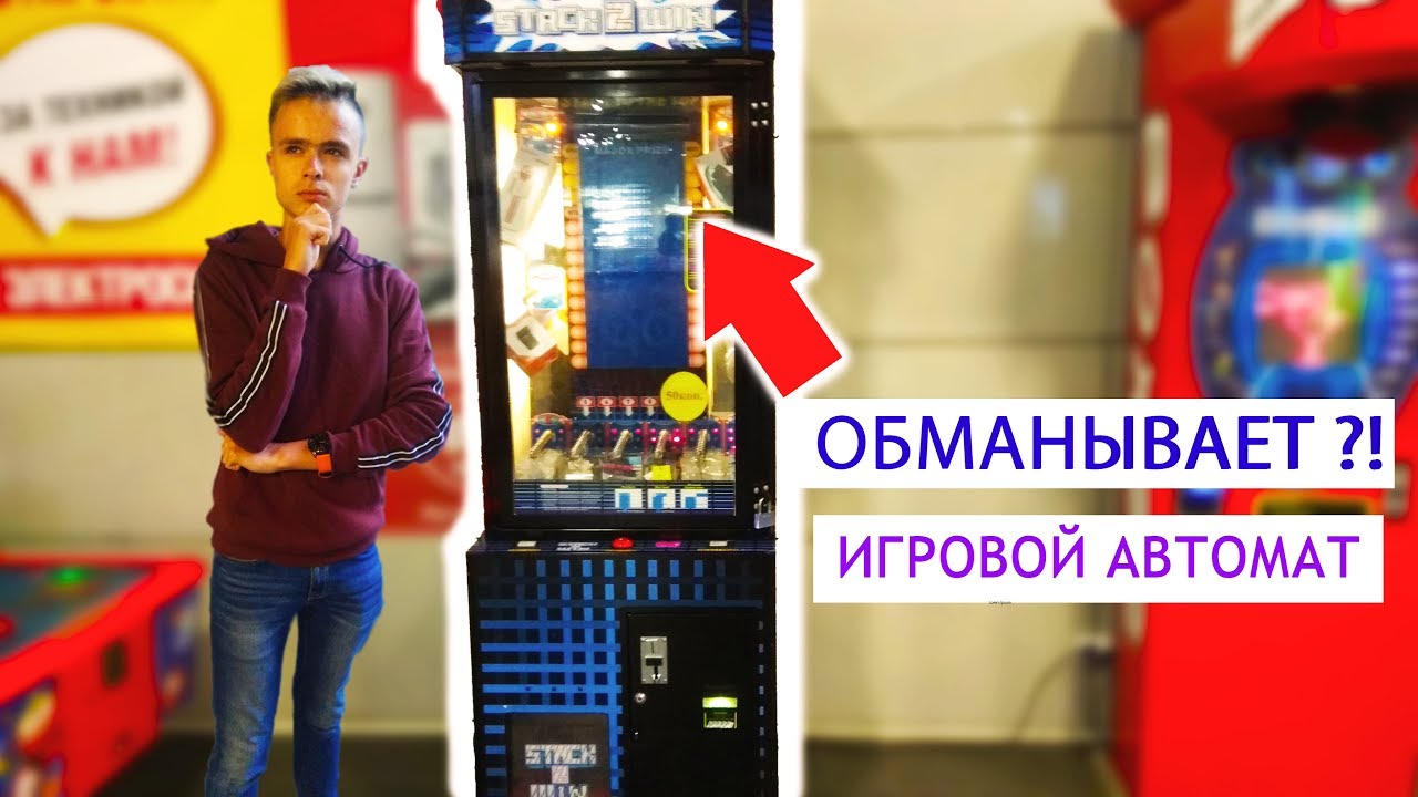 Как обмануть игровые автоматы с помощью телефона Как обмануть игровые автоматы с помощью телефона 1win отзывы о букмекерской конторе