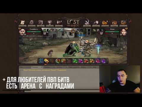 БЕСПЛАТНАЯ ОНЛАЙН MMORPG ИГРА LOST MAGIC