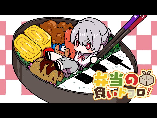 ⋙ Eat Lunch Together ⋮❙⋮ 12時からは弁当の食いドコロ!!＃３ ⋮❙⋮ 弦月藤士郎 / にじさんじ ⋘のサムネイル