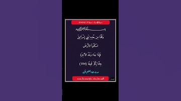 سورة الاسراء - سورة 17 - اية 104