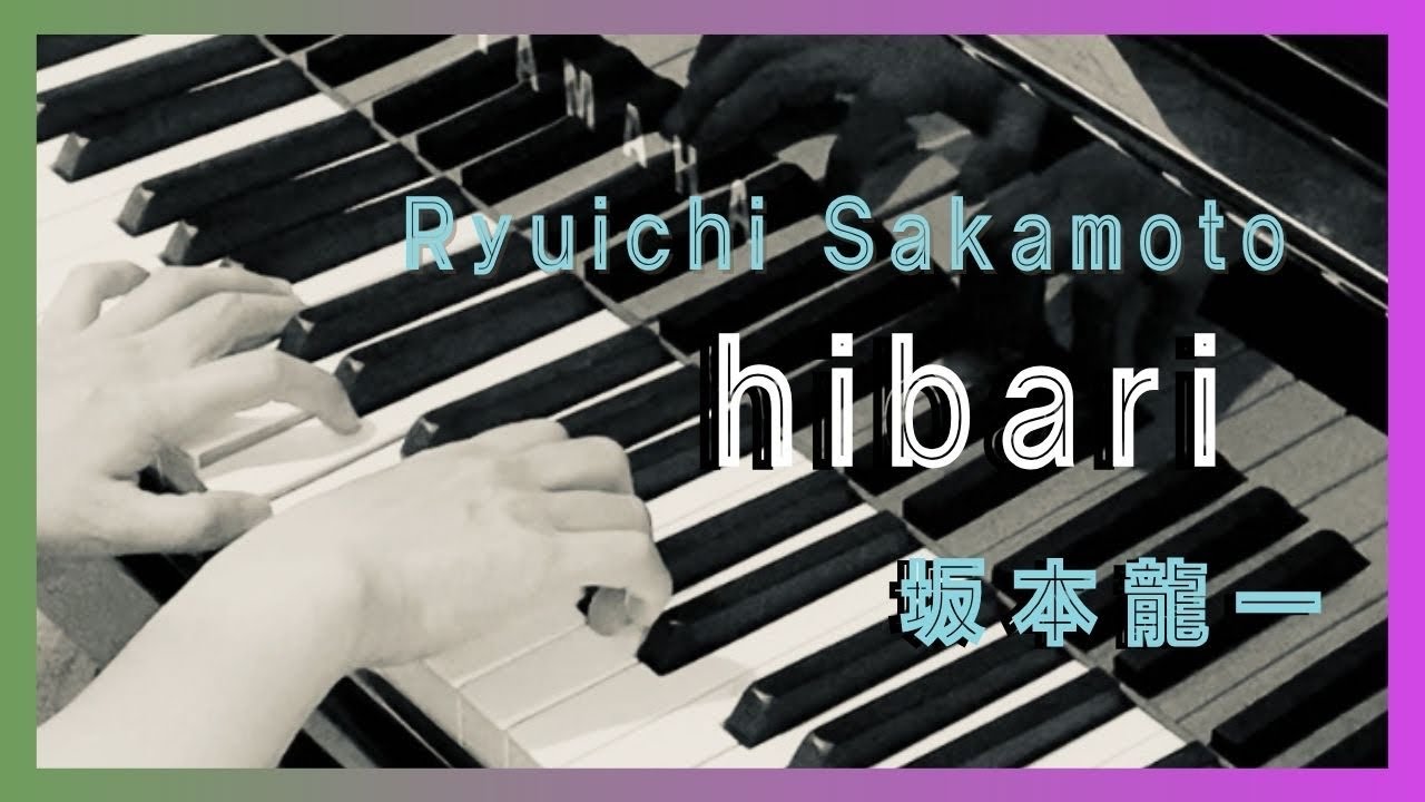 hibari 坂本龍一 (cover) 映画【怪物】サウンドトラック - YouTube