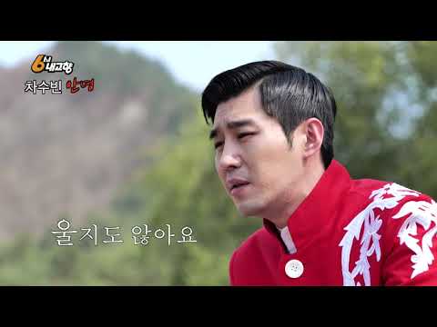 [#<strong>6시내고향</strong>] 불러줘 ★오!만보기★ 티저
