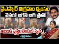 వైఎస్సార్ విగ్రహం ధ్వంసం వెనుక జగన్ బిగ్ ప్లాన్! | YSR Statue Vandalized in Nandyal | RED TV