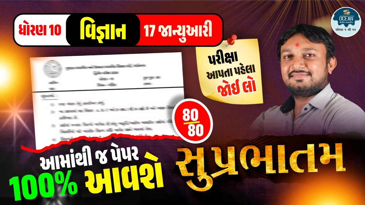 dhoran 10 vigyan most imp paper | std 10 science most imp paper dritiy pariksha | board exam paper