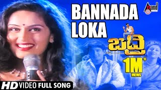 Watch video song bannada loka from badri, feat. yogeshwar, kousalya
others exclusively on anand audio popular channel...!!!
---------------------------------...