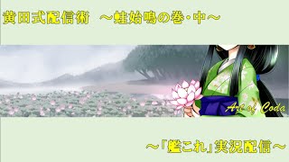 【VTuber】黄田式配信術(5/7)【艦これ実況】