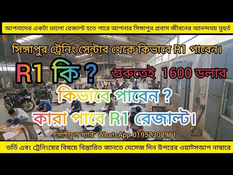 ভিডিও: R1 r2 পরীক্ষা কি?