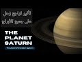 تأثير تارجع زحل على جميع الأبراج تأثير تارجع زحل على جميع الأبراج
