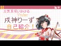 【自己紹介】はじめまして!【\#戌神りーず/新人Vtuber】