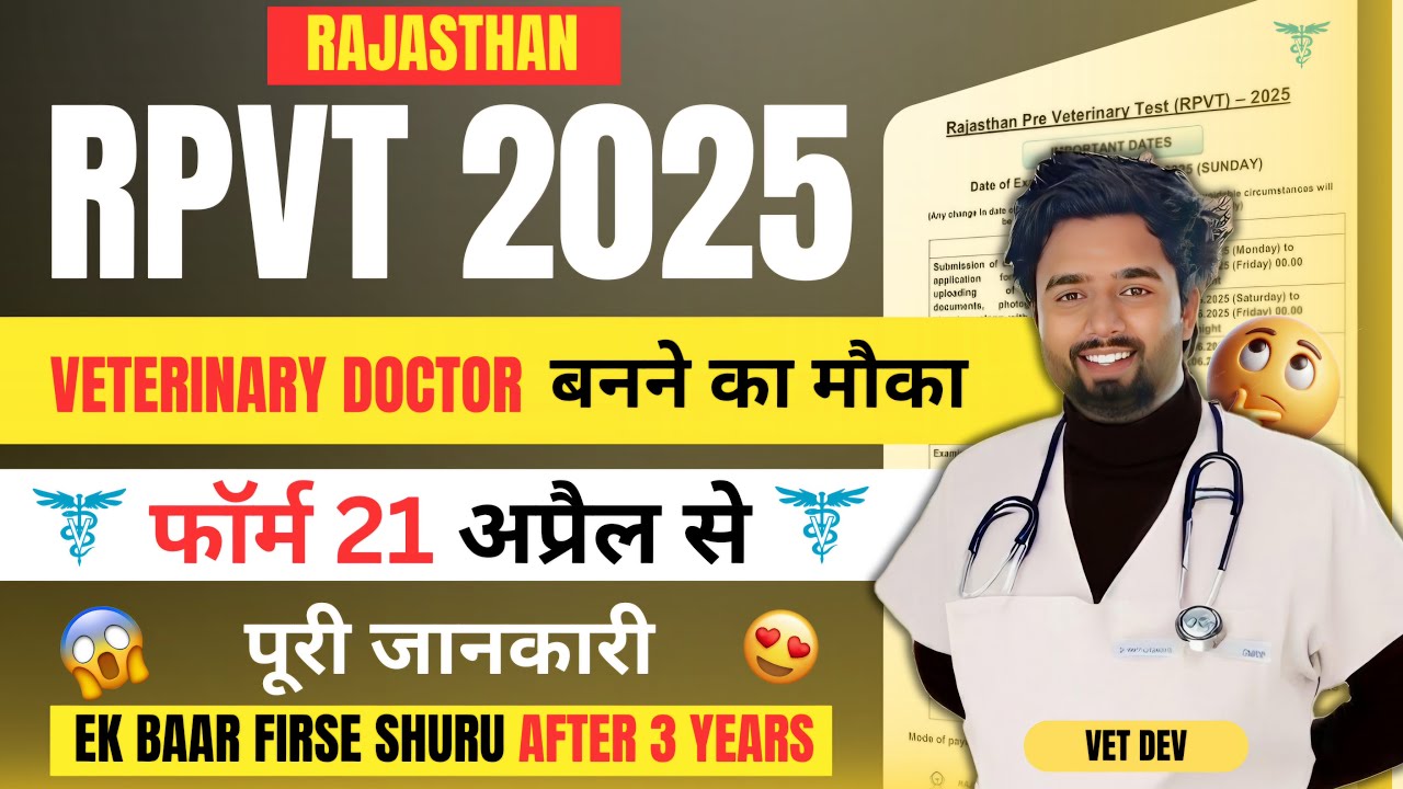RPVT 2025 😍| RAJUVAS Veterinary Admission 2025 | Veterinary Admission 2025