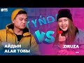 Tynda: Айдын (Alar) vs Ziruza