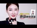 [Eng] 활용도 10000% 면접메이크업 l 이사배(RISABAE Makeup)