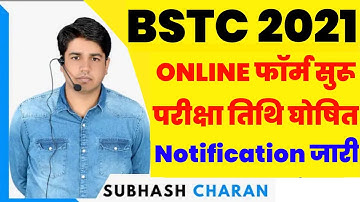 Rajasthan BSTC 2021 Form kab suru honge / BSTC Notification Out/ BSTC Syllabus 2021 / Bstc exam date