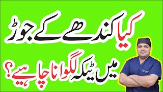 Shoulder Pain Injection | PRP Injection Shoulder | Steroid Injection Frozen Shoulder | Dr. Omar