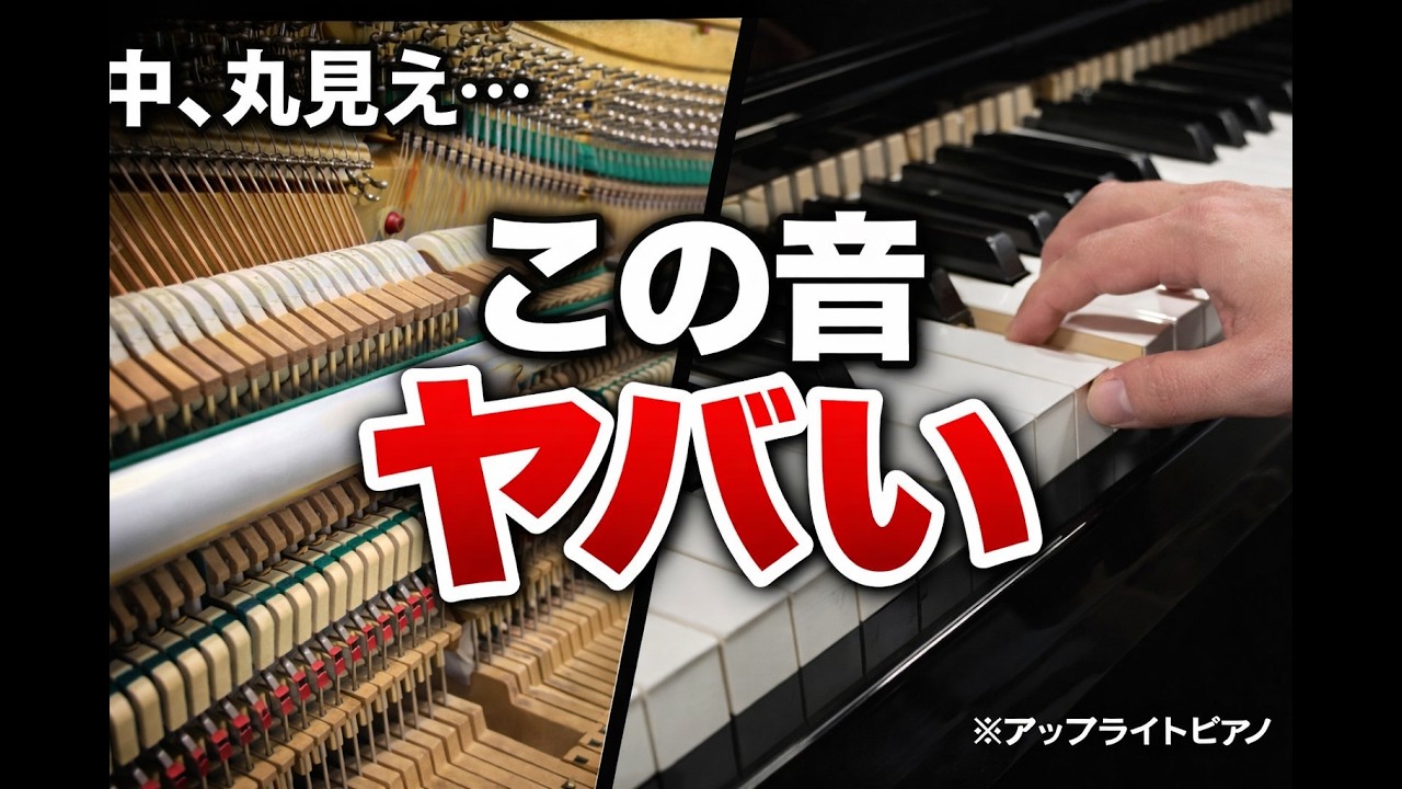 在庫ピアノ「KAWAI BL-82」でホールニューワールドを弾いてみた