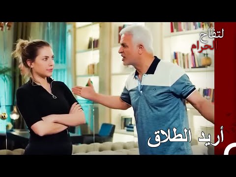 لن تعصي أوامري التفاح الحرام