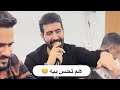 لقاء العمالقة هم تحس بيه حمودي نضال جديد الفنان حسن العبيدي عزف انس البياتي 