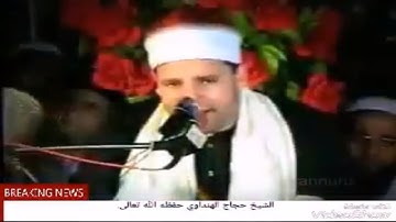 الشيخ حجاج الهنداوي حفظه الله تعالى. سورة الفاتحة.Shiekh Hajaj Ramzan