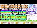 【ウマ娘】誰でも作れる！ほぼ配布で作るUG３ランク　オグリキャップ育成論！根性賢さ育成がメイクラ最強育成法　レースローテやサポカ、立ち回りを解説【ウマ娘プリティダービー】