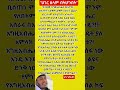 እግዚአብሔር በእኛ ልክ ከሰራ አባ ገብረኪዳን ግርማ እግዚኣብሄር ትምህርት ስብከት ምክር Ethiopia Shorts Viral Viralvideo Love